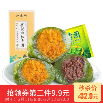 知味观网红豆沙蛋黄青团580g，22.9元