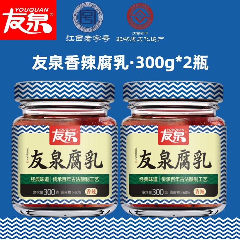 14.9亓 【友泉】茶油豆腐乳300g*2(XmcT2mM8bGU)/