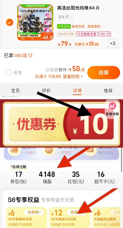 1.下拉详情页领10卷收藏-今日疯抢-加购2件猫超-我的-喵晶-兑140-12叠金币，vip 【50.12】0.4/片高洁丝奢爽纯棉卫生巾64片×2/ CZ0001  dl481.kuaizhan.com/?uxgBWfRdqKy /:/ CA1371/