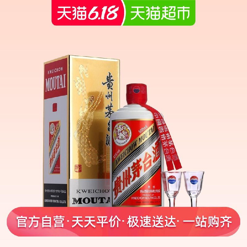 20点 猫超茅台抢购提前加入购物车2件 2件(1WzgcRtQU4c)  2瓶利润近2000 最近库存较少/