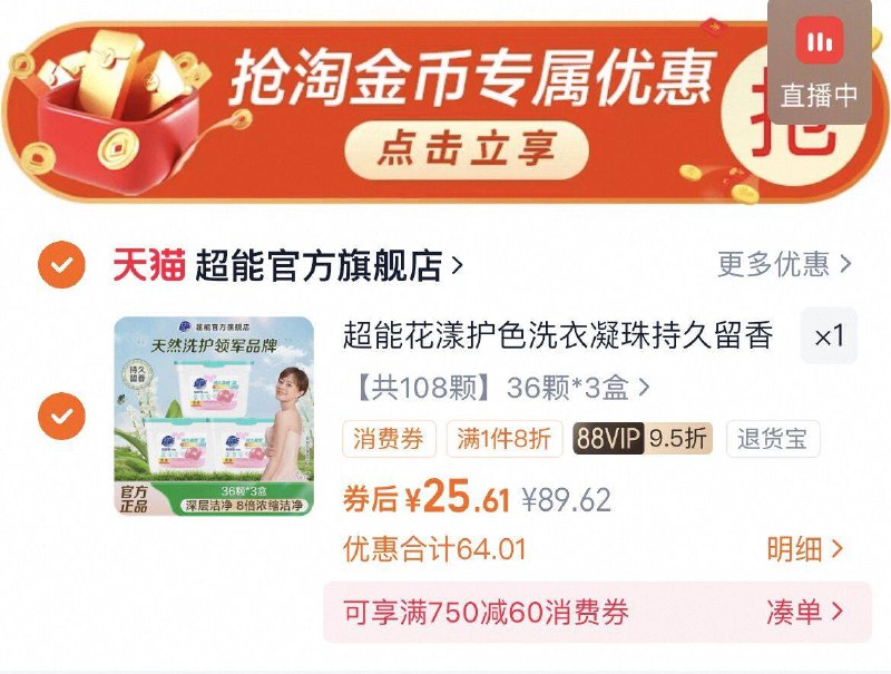 下拉详情拍，25亓（8/盒）超能花漾洗衣凝珠36颗*3盒9/MTa54zo9LY7// AA11