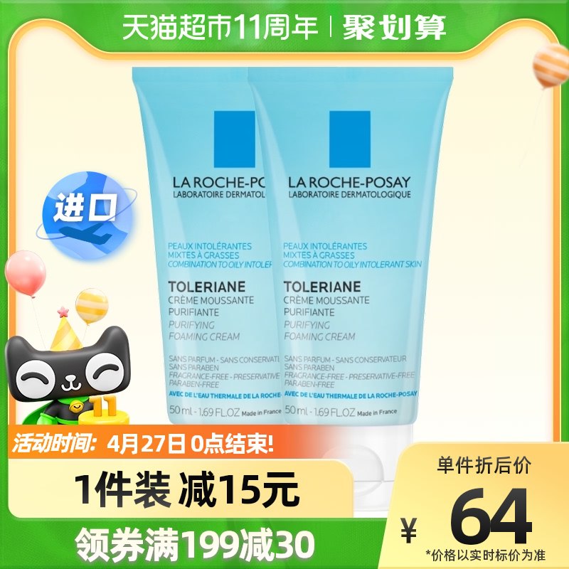 54元 加赠洁面15ml【天猫超市包邮】理肤泉特安泡沫洗面奶2只￥JHJr2RqdSGg￥/