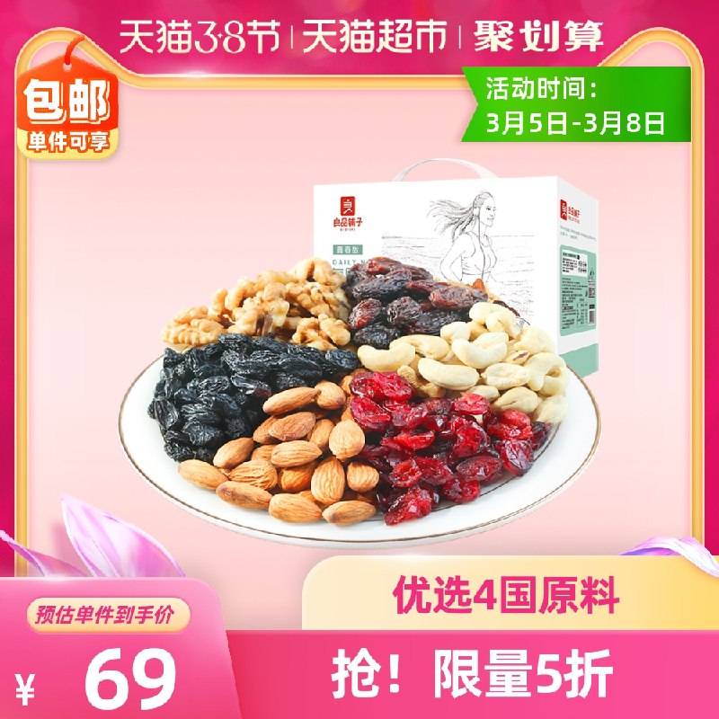 59元 叠加88-5券良品铺子每日坚果750g/30袋(92e2cBCx14Q)