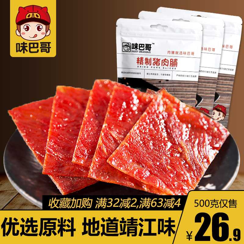 15.8元【味巴哥旗舰店】正宗靖江特产猪肉脯100g*3袋(m0jXXmHQF8w)/