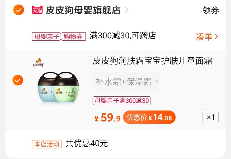2.凑单商品 也加购物车1件3.两个东西一起【提交并付款】4.然后再单独【退款凑单商品】(chl6cmSrRu5)/ 两瓶皮皮狗面霜到手14元