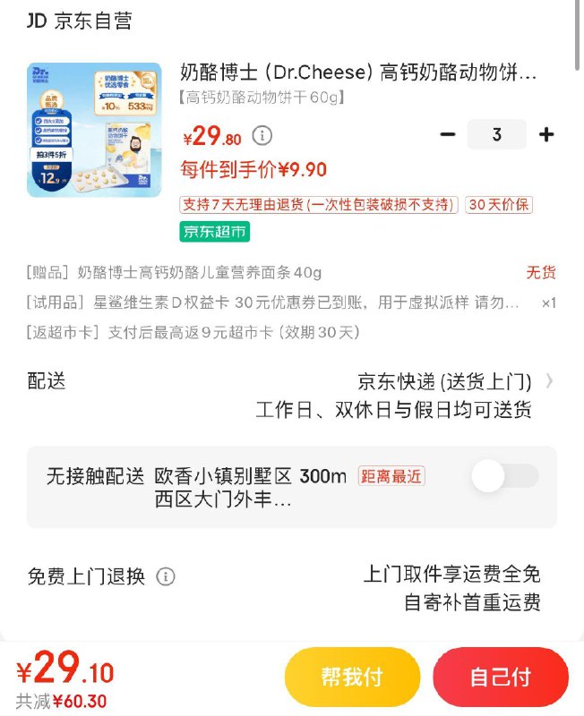 奶酪博士零食任选1窾拍3件拍下29.7亓 反9超市卡到手20.7亓  赠尝鲜面条领