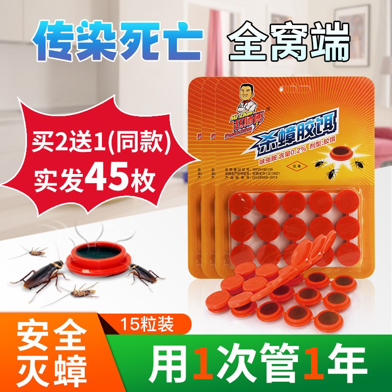 赵师傅除蟑螂药家用，9.9元 