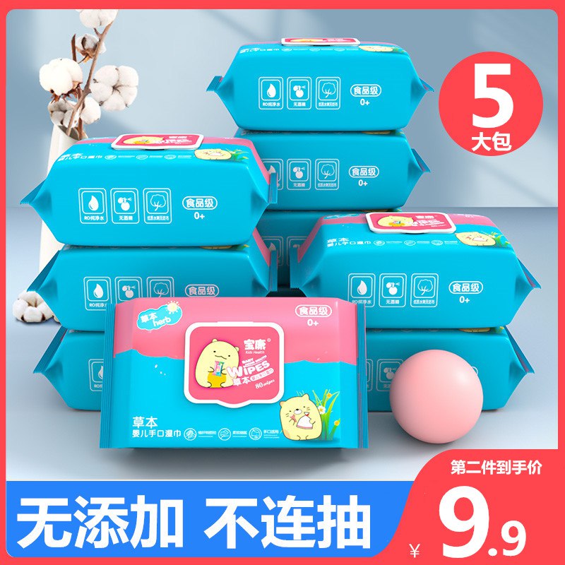 0点9.9元 洺豪母婴专营店婴儿手口湿纸巾80抽*5包(THaA2uv9mV9)/