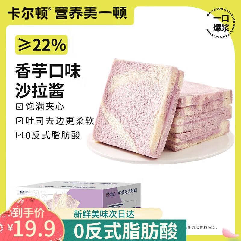 卡尔顿芋泥无边吐司600g整箱概率砸3奍，部分地区5折拍下5.96