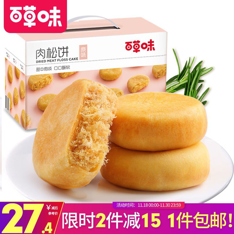 百草味 原味肉松饼1000g/箱