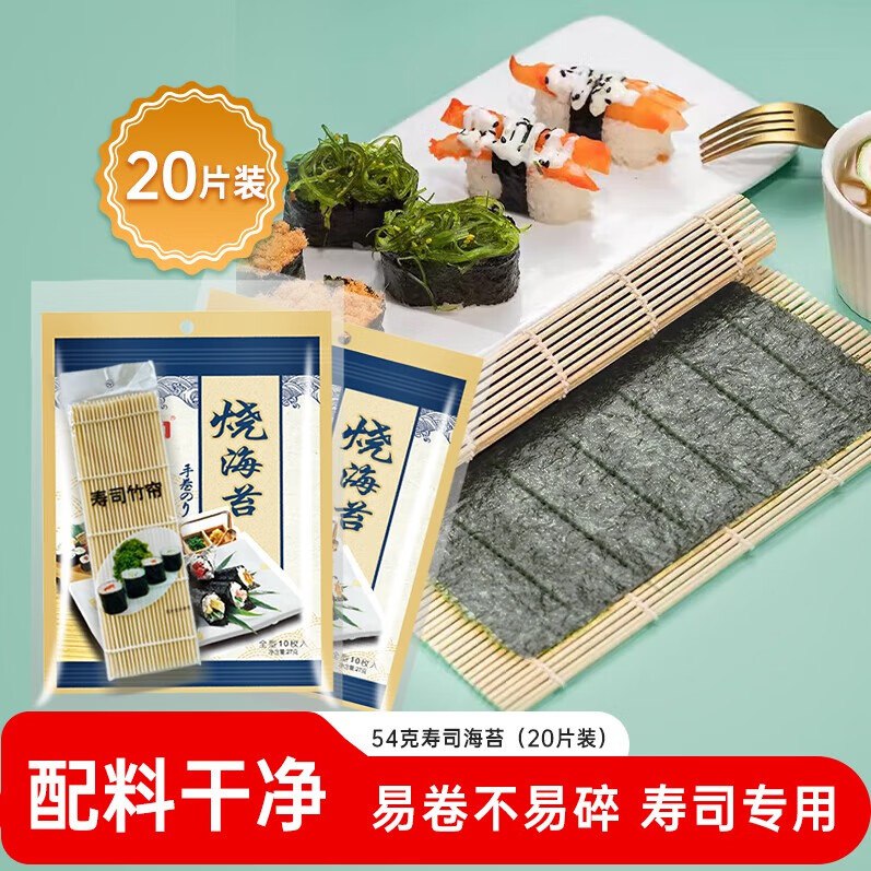 自营波力 寿司海苔片 20张赠竹帘！！拍下【33.8元】返【5】超市卡；折1.4/张