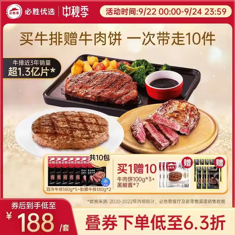 188💵【必胜客优选官旗】西冷牛排180g*5+肋眼牛排180g*2+牛肉饼100g*3)rxQ1WacczDR)/ CZ11//肉嫩多汁 真实纹路 解冻烹饪宅家get门店同款味道 解馋入