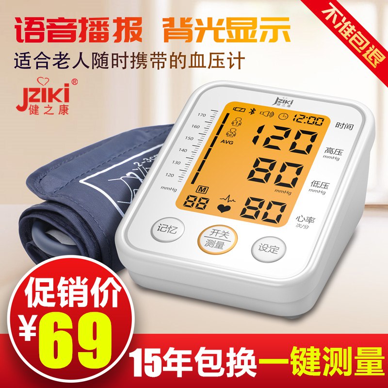 0点 健之康智能语音全自动血压计   (5kbz1GLFYrL)   39亓----------618每天三次紅包搜索：