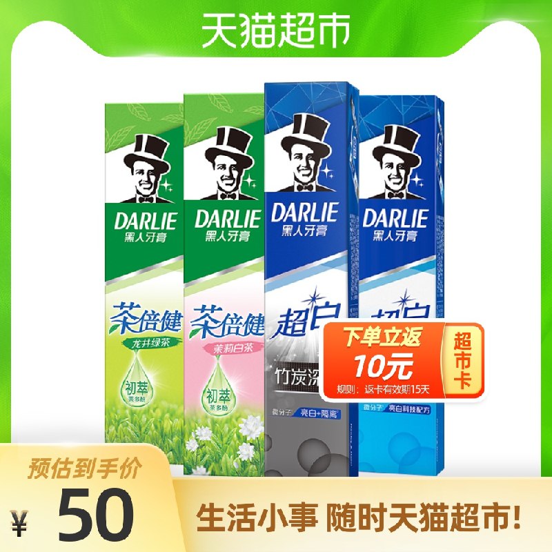 89.8送20元猫卡=69.8元黑人超白茶牙膏190g*8支拍2件叠加88-5下单(d4IAcyOHDUF)/