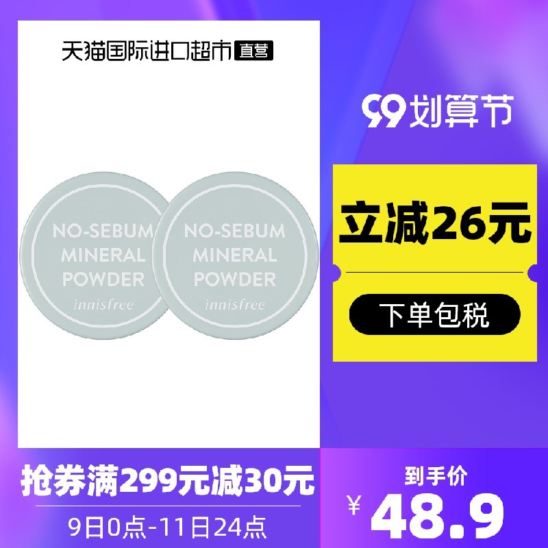 0点后下单 拍下38.9元跨店满减凑单 预计31元韩国悦诗风吟进口矿物散粉2盒(Atu0XLtvsrD)/
