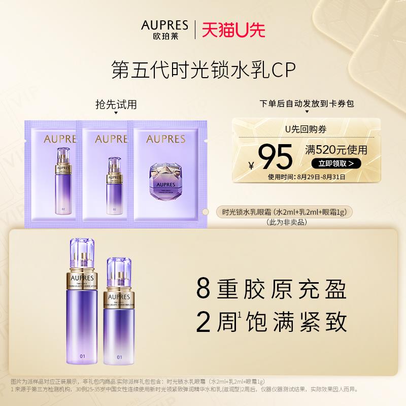 1💵符合欧珀莱第五代时光锁水乳眼霜体验礼/ CZ3457 /)7i5rduKGc0P)//