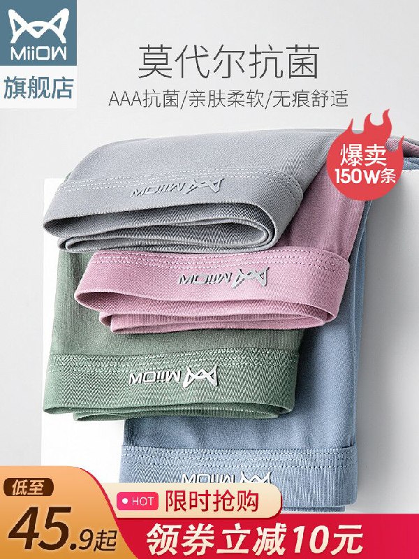 25.9元 猫人旗舰店莫代尔无痕抗菌男内裤3条(EaigXSEKP7k)/