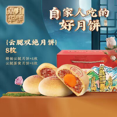49.9亓【嘉华食品官旗】嘉华精制云腿月饼礼盒640g)fYCSdA95lM9)/ CZ11//
