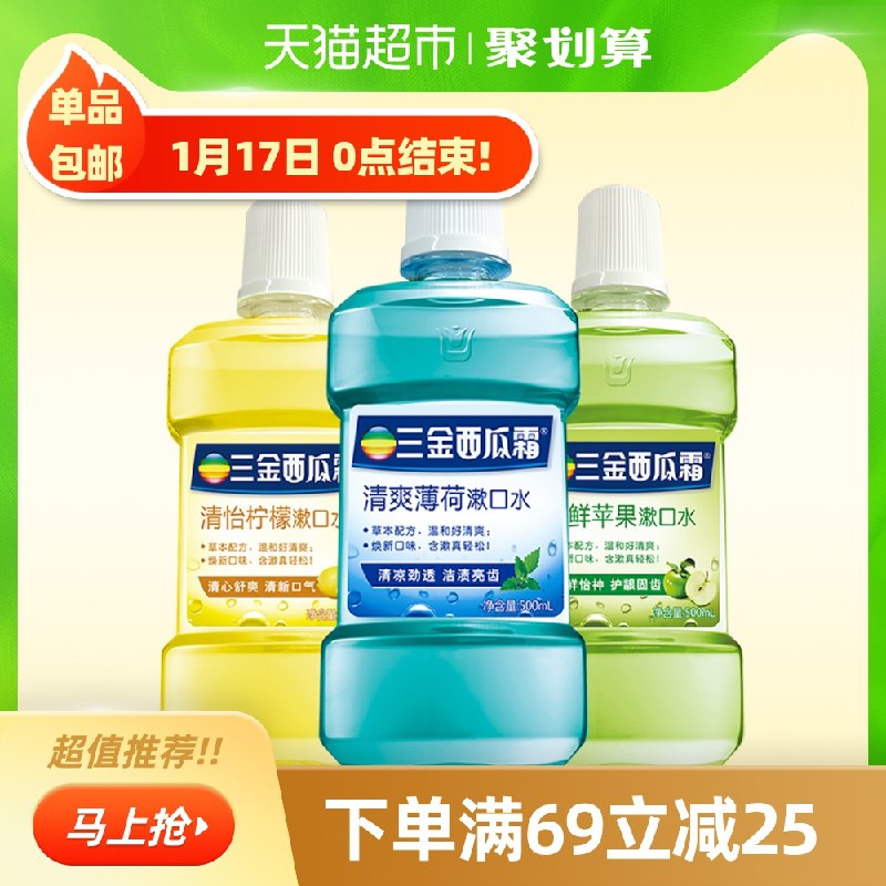 29.9元 天猫超市直邮三金西瓜霜漱口水500ml*3瓶(vi0NcGQBGPc)/