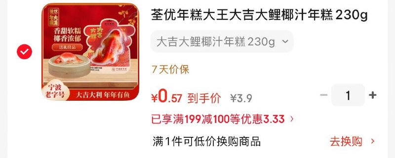 试用2.9可凑标题下199-100可以买别的带着