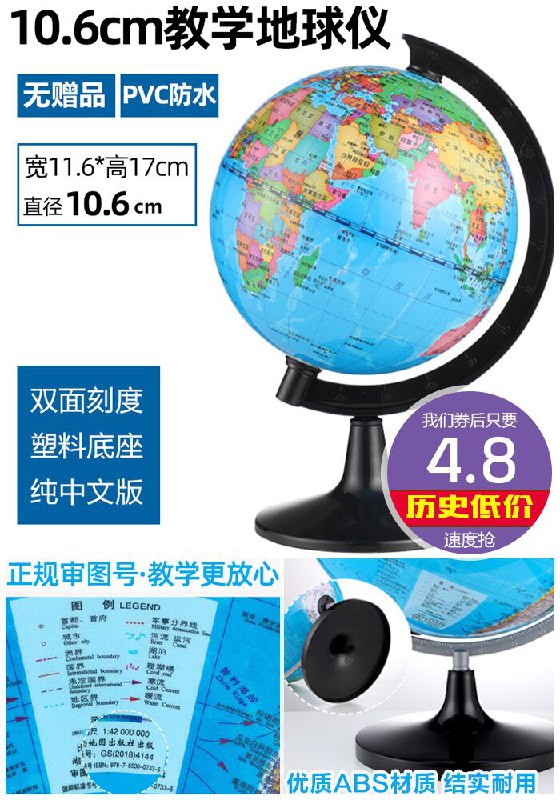 ★0点秒杀，先抢券★【4.8元抢】教育专用地球仪原价9.8元【券后4.8元】包邮