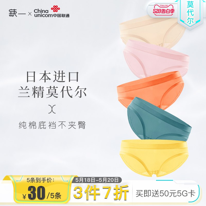 0点 蒛一无痕内裤女纯棉5条  