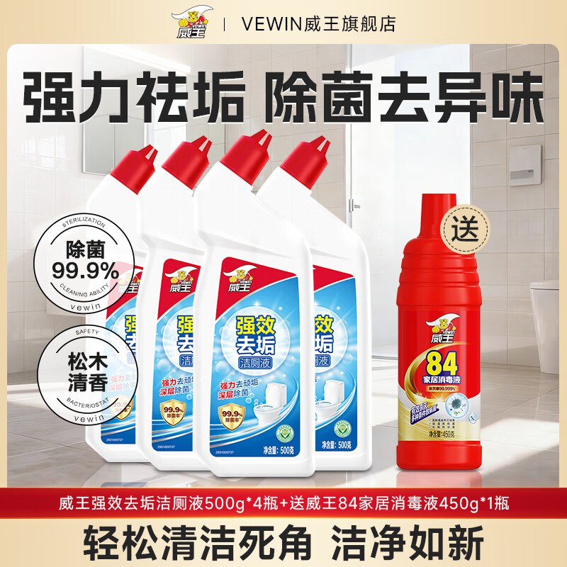 威王 强效洁厕液500g*4瓶84消毒液 450g/瓶(含赠)3.98/瓶！！拍下【19.9元】