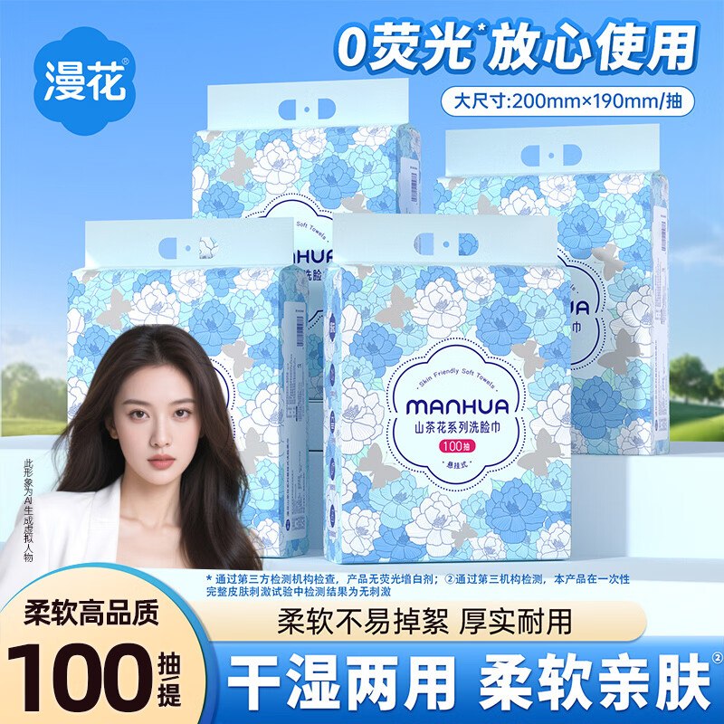 6.99元 漫花山茶花洗脸巾 100抽*1提领 