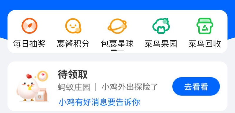 zfb 搜索“菜鸟” 点每日抽奖 抽取芒果TV会员周卡