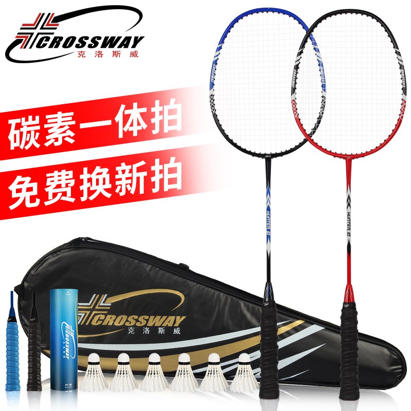 克洛斯威羽毛球拍2支装C8正品碳素双羽拍  (hZUp1DQL5le)   14.9亓