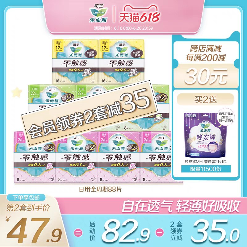 1.领券 加入购物车1件花王乐而雅零触感全周期88片(eIYdXhDCele)/   ----京东红包：