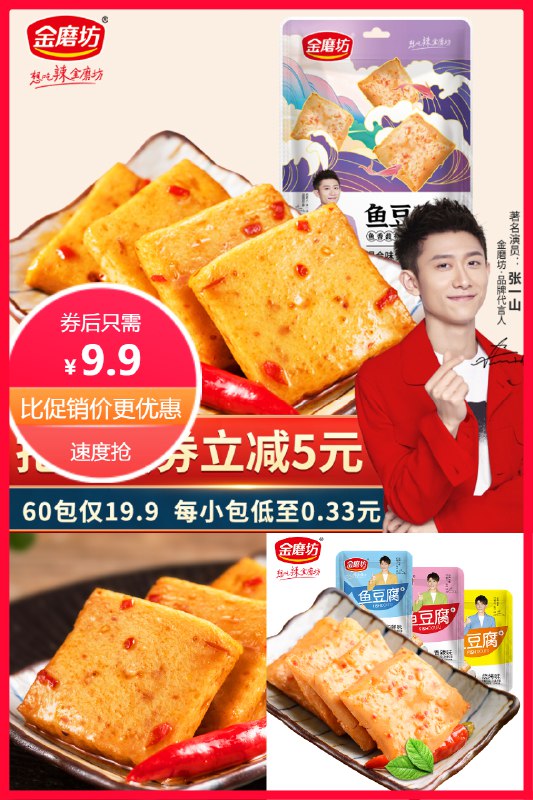 9.9元 可签到金磨坊鱼豆腐*20包麻辣宿舍解馋零食~￥UEyA2lb8Tg4￥