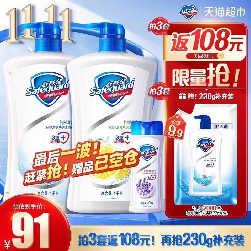 20点开团  VIP拍1件反卡36 到手50.45💵拍3件 赠230g补充装舒肤佳沐浴露经典沐浴乳液2.2KG/ CZ0001  dl472.kuaizhan.com/?I93JWWWuswn /:/ CA1371/搜索隐藏优惠