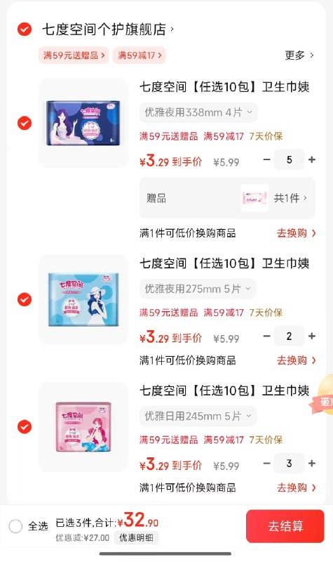 先领59-10补贴卷