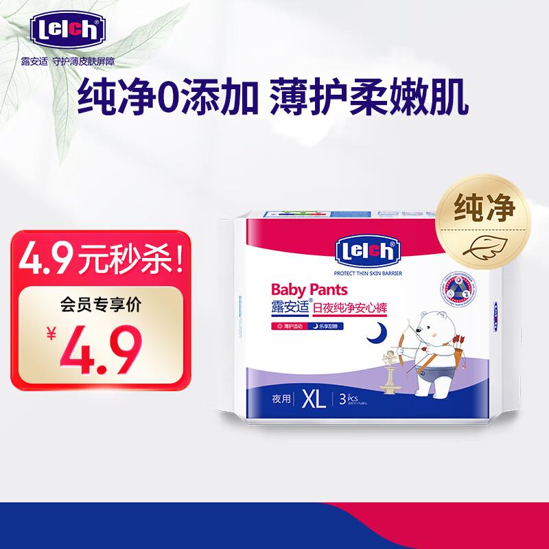 店铺会员价4.9亓露安适  拉拉裤XL码3片