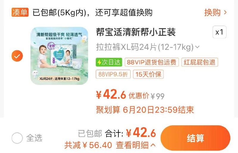 1.叠3福袋 猫超包U拍1件 vip到手42.6亓帮宝适清新帮纸/拉裤多尺码/ CZ4431 /lI1vWxcFLvq//:/ CZ00------𝙅𝘿  超级红包u.jd.com/ksO3wQA