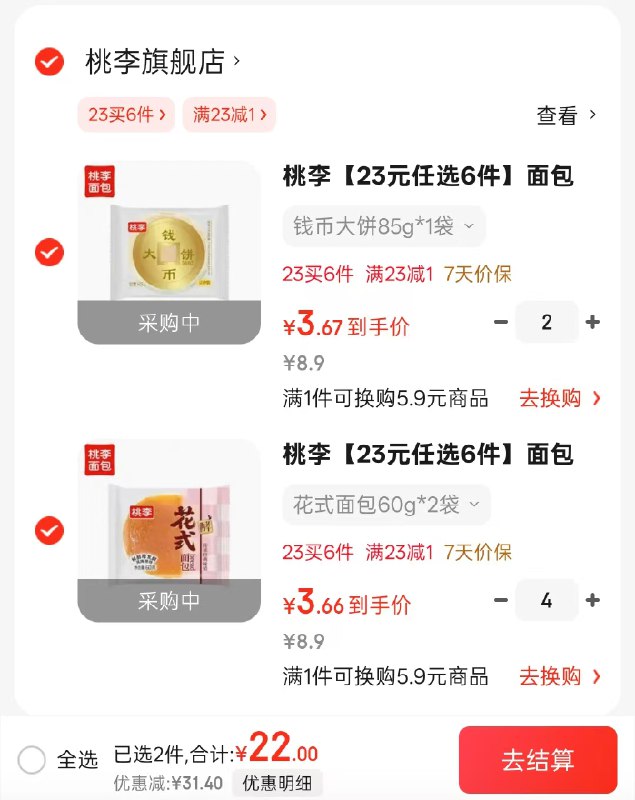 桃李 花式面包/菠萝的派等