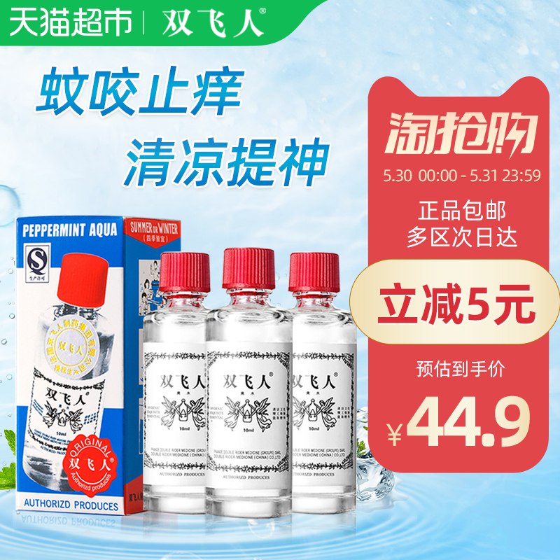 双飞人10ml 3瓶    (KQkm1IXoDj5)   39.9亓618 虹包来袭每天各三次京东：