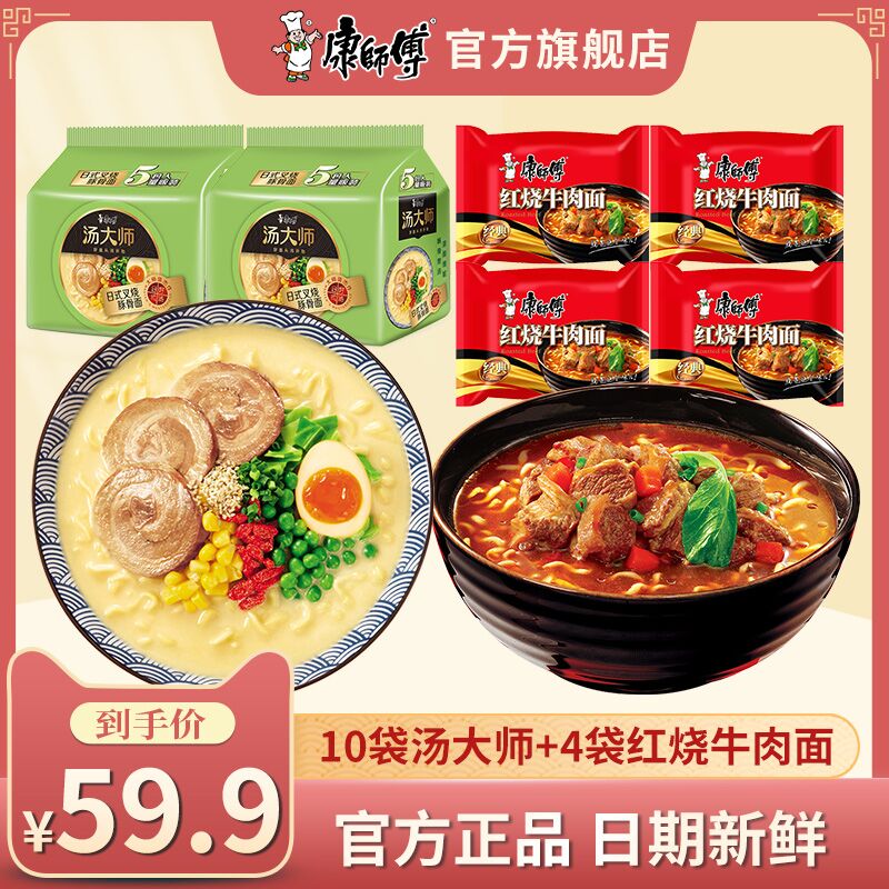 10点开始 拍下37.9元 康师傅汤大师豚骨面12杯(DsQJXo1eMt4)/