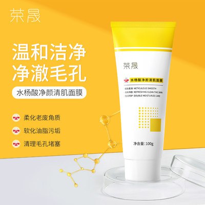 0点开始 拍2件29.9元 荣晟旗舰店水杨酸净颜清肌净澈面膜2支(YtCn2Ffe7T0)/