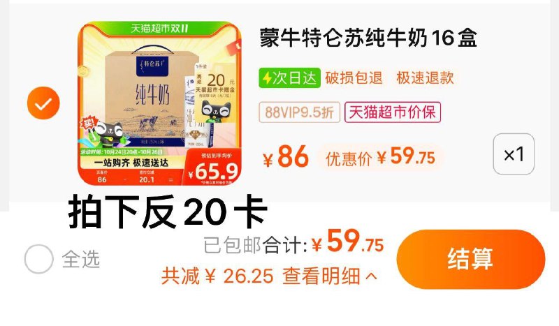 1件 88vip拍下59.75亓反20卡 到手39.75亓 2.48/盒蒙牛特仑苏纯牛奶250ml*16盒/ CZ3457 /)EcfhWceWY5L)//每日红包 