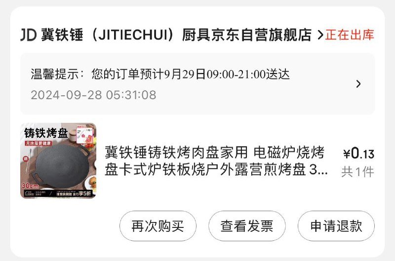 用100-50券 凑后0.13亓