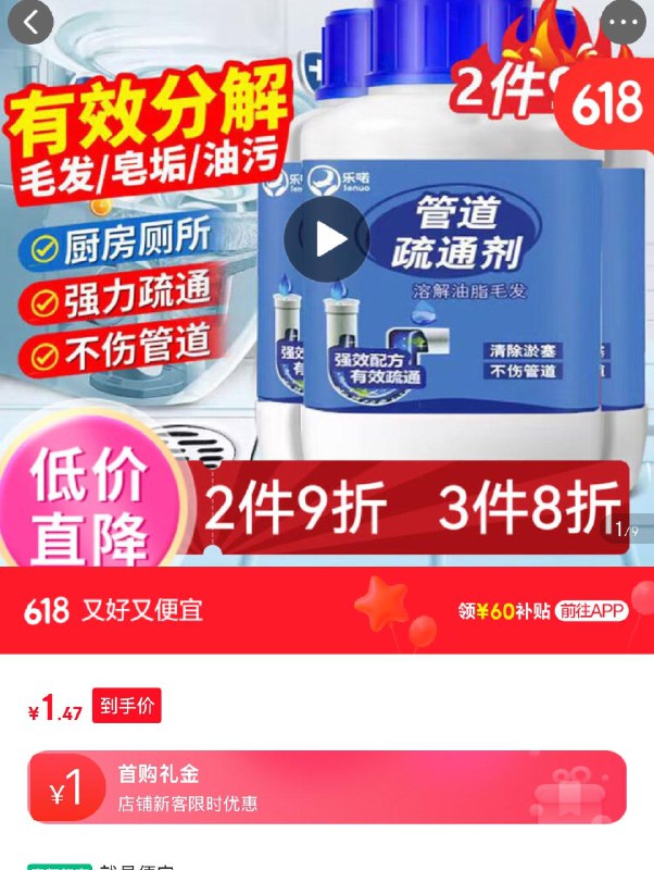 乐喏 管道疏通剂260g，1首单1.47如凑3件8折更低