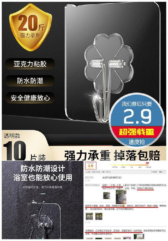 【10个装】强力粘胶免打孔挂钩原价5.9元【券后2.9元】包邮