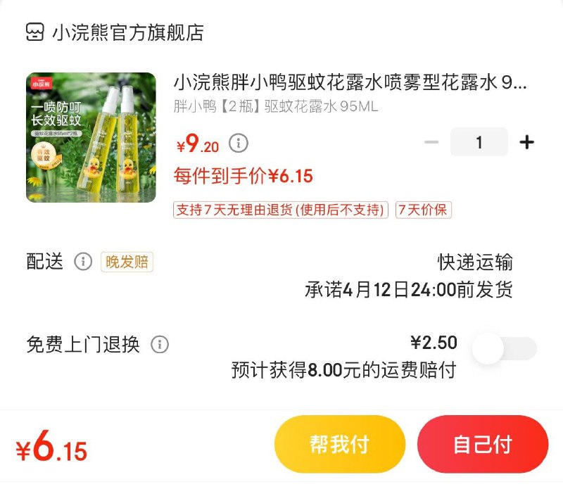 领9-3母婴券