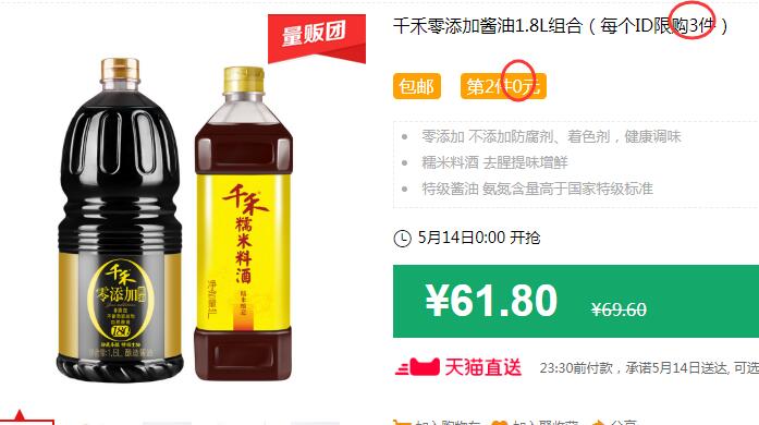 千禾零添加酱油1.8L组合（每个ID限购3件）包邮 第2件0元 拍3件叠加149-15券后77.7元 
