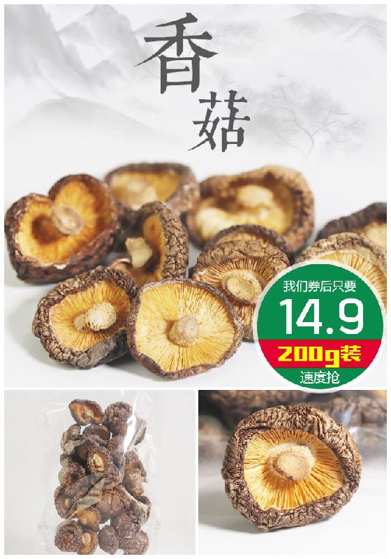 【鑫富农】香菇干货200g装原价25.9元【满减券后14.9元】包邮