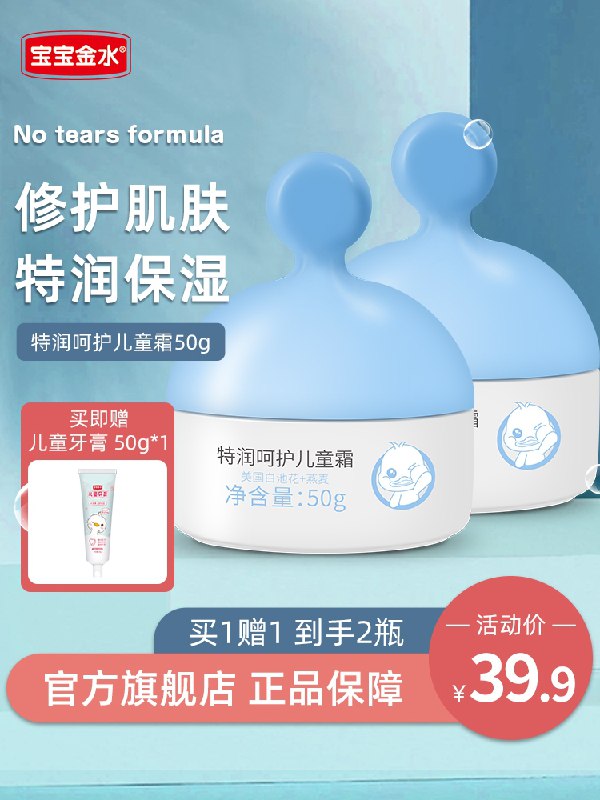 1.领券 加入购物车1件2.领商品下300-30购物券宝宝金水滋润修护保湿面霜2瓶(t5BUXqBijUg)/