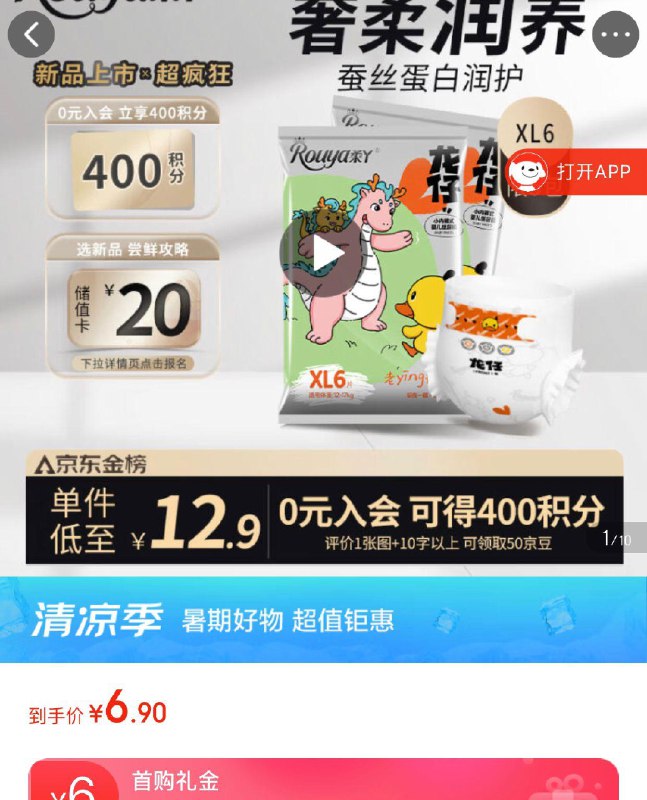 砸蛋掉5券叠首单拍下1.77柔丫龙仔系列拉拉裤XL码6片