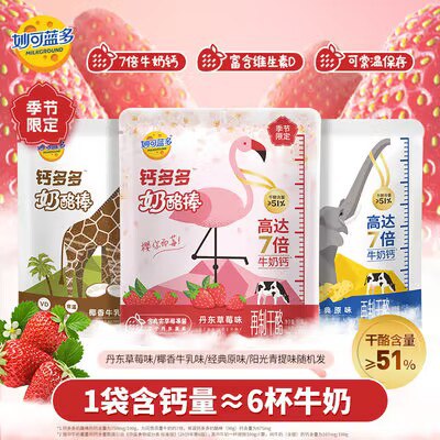 0点开始 拍9件  69💵【妙可蓝多官方旗舰】妙可蓝多钙多多奶酪棒*9袋)3shJdF3R2I8)/ CZ11//